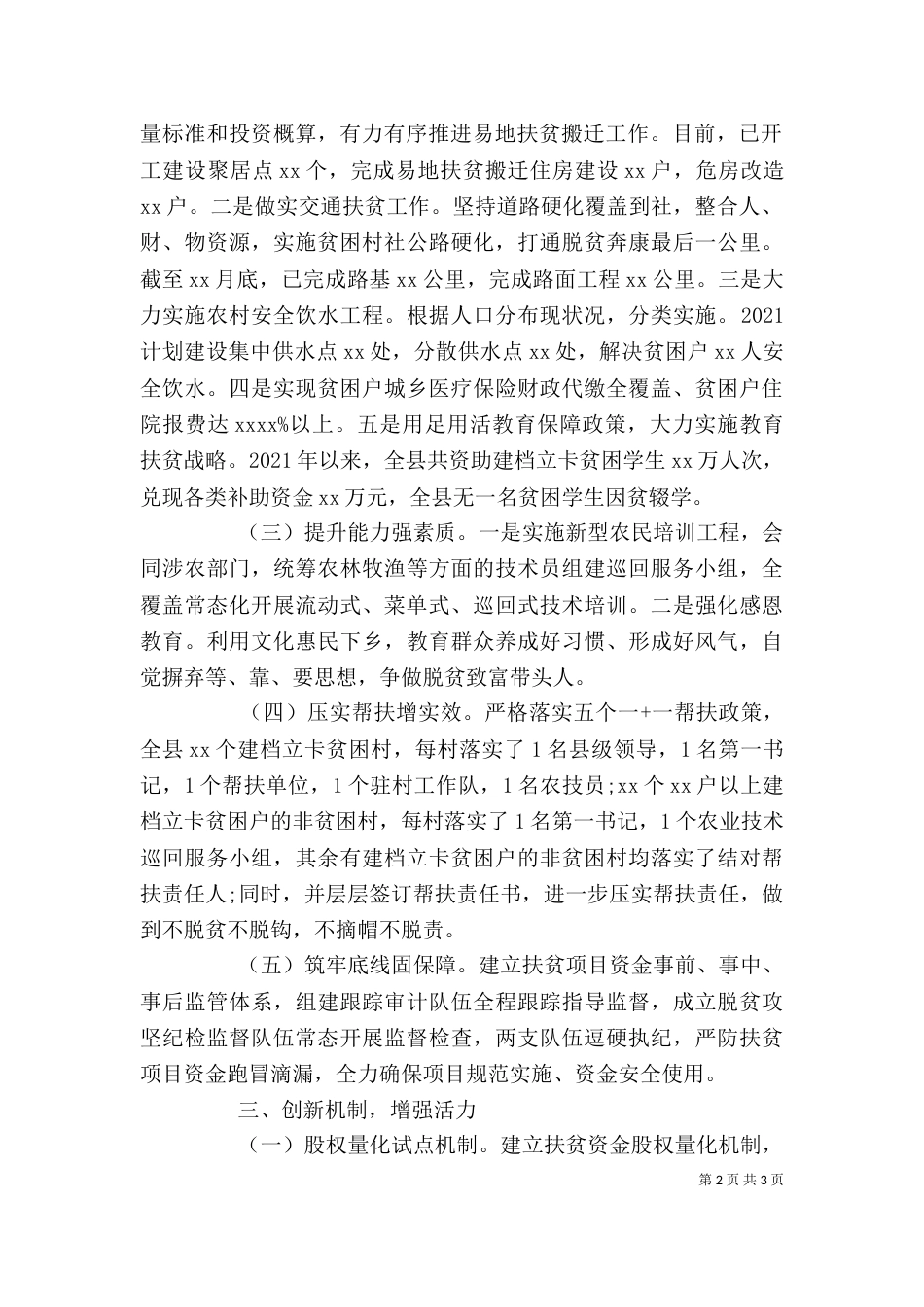 脱贫攻坚座谈会上的发言_第2页