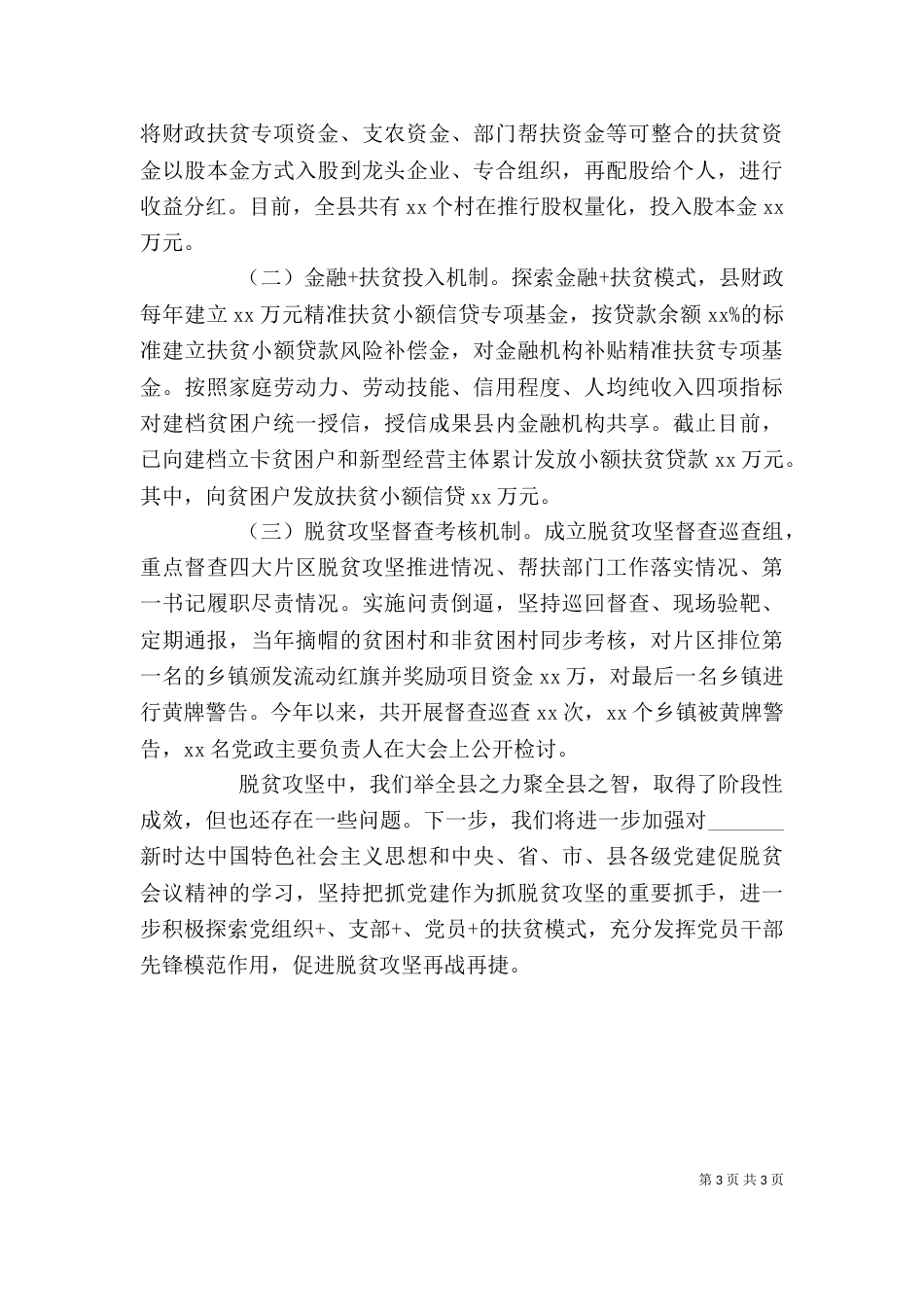 脱贫攻坚座谈会上的发言_第3页