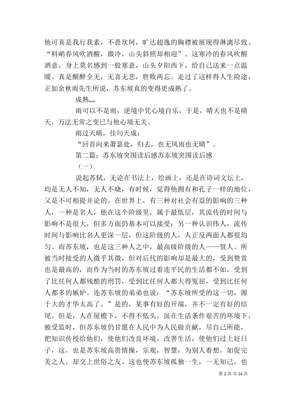 《苏东坡突围》读后感_第2页