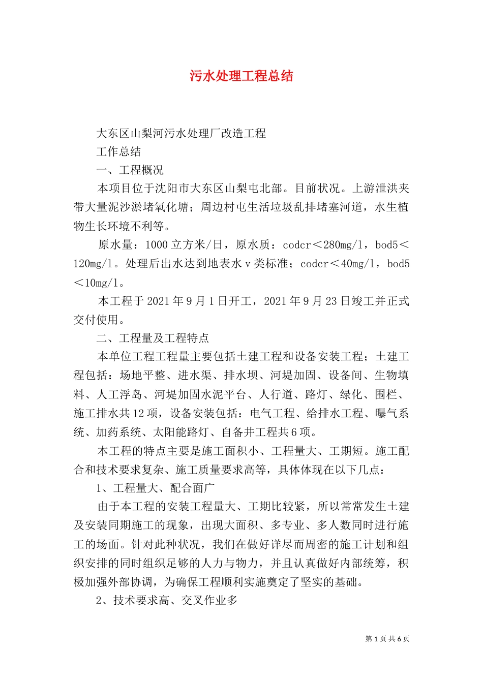 污水处理工程总结（二）_第1页