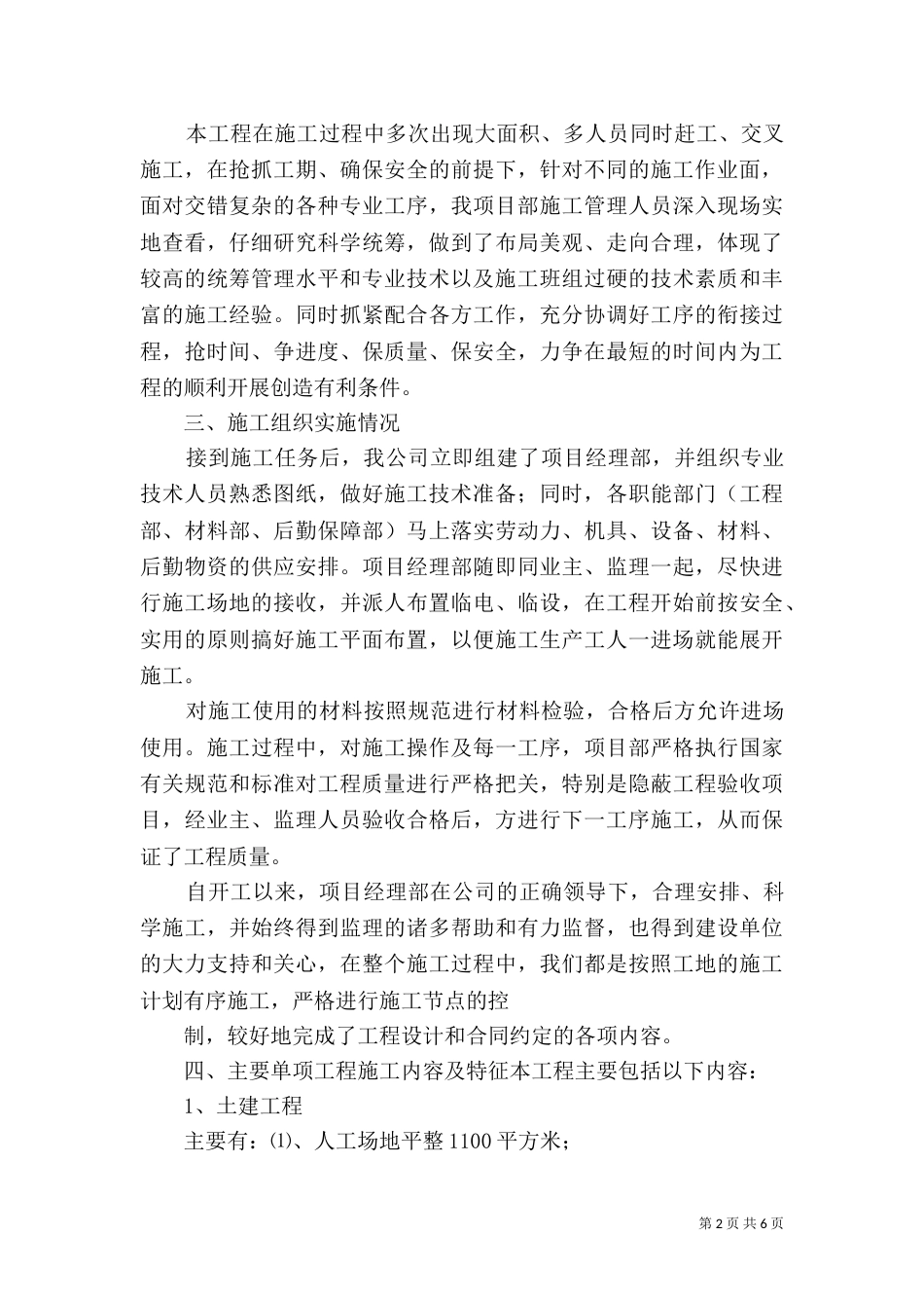 污水处理工程总结（二）_第2页