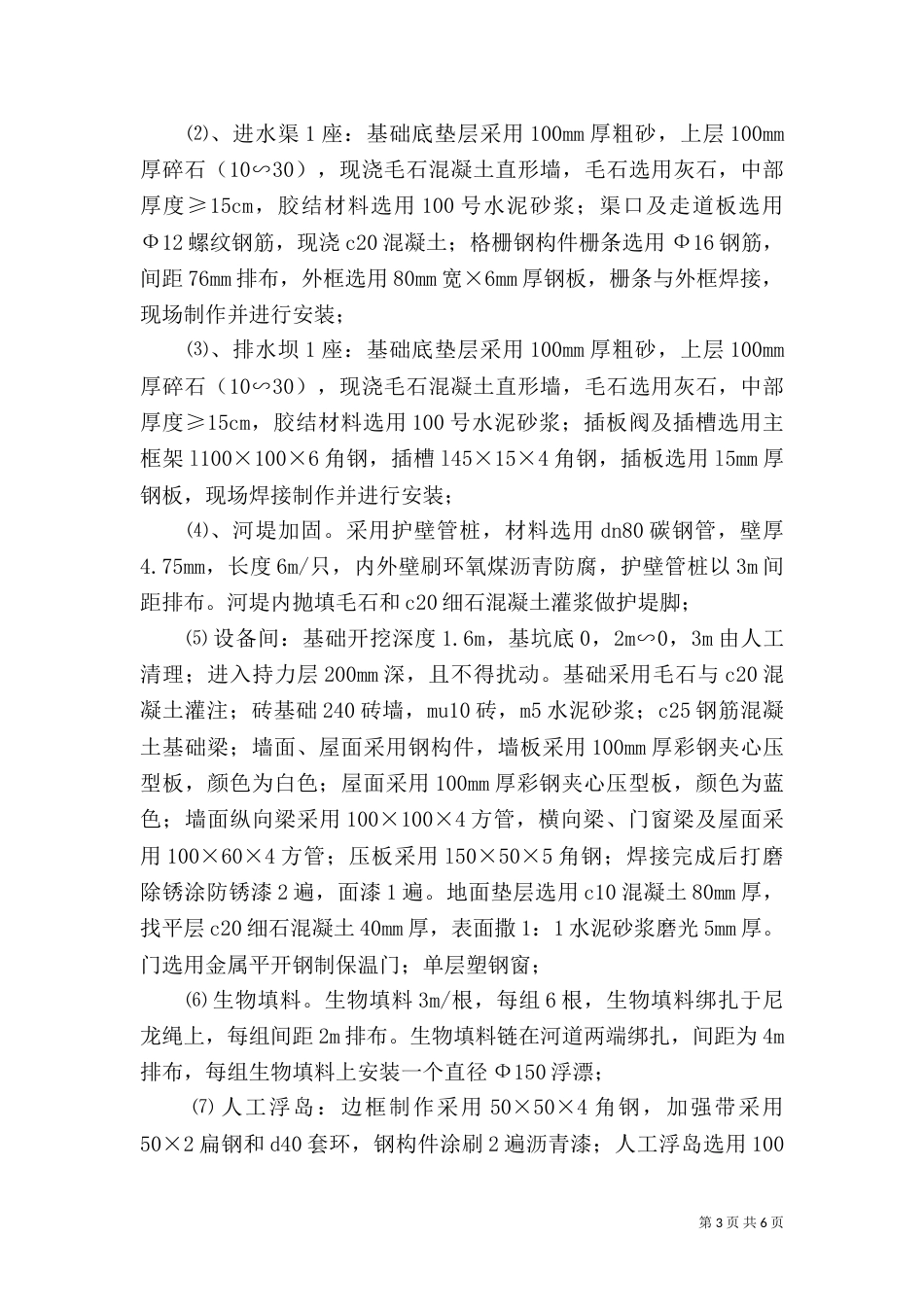 污水处理工程总结（二）_第3页