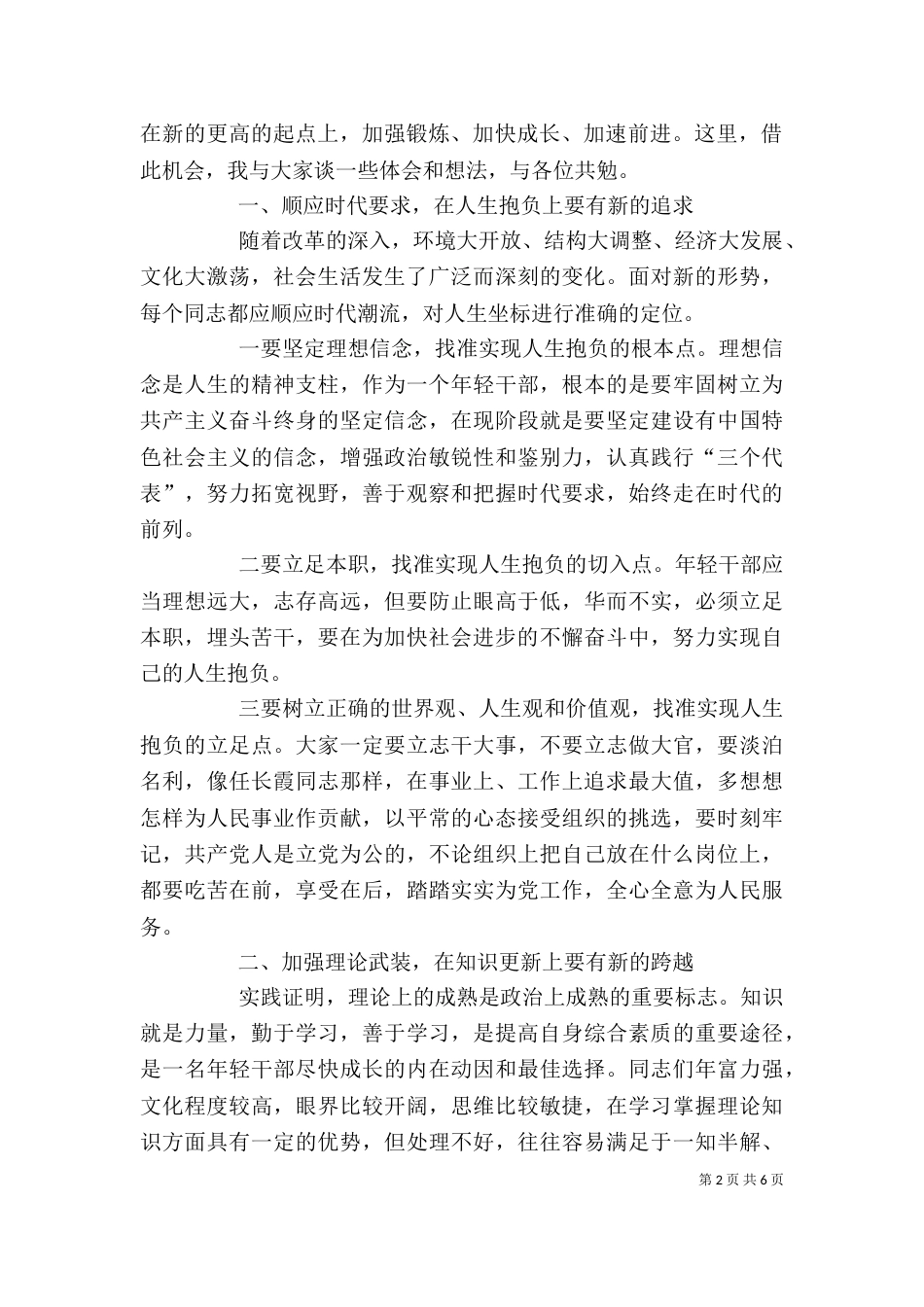 在挂职干部总结座谈会上的讲话_第2页