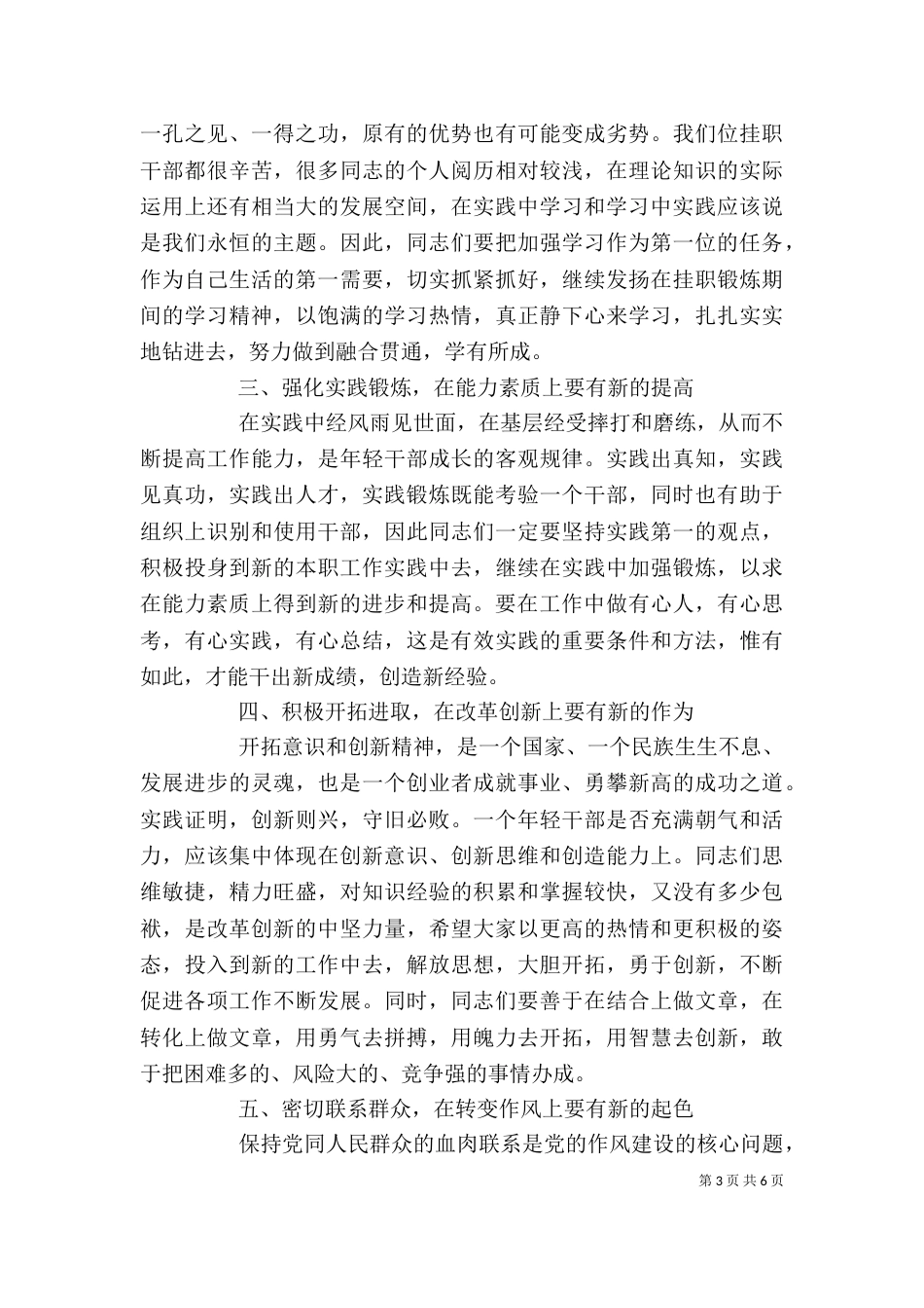 在挂职干部总结座谈会上的讲话_第3页