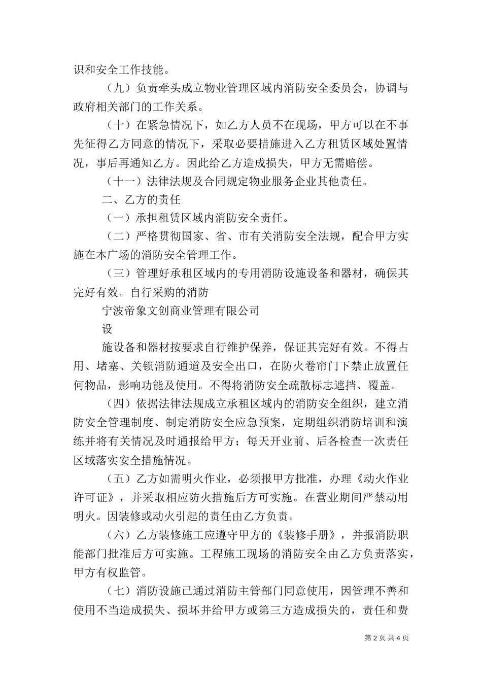 消防安全责任书改（四）_第2页