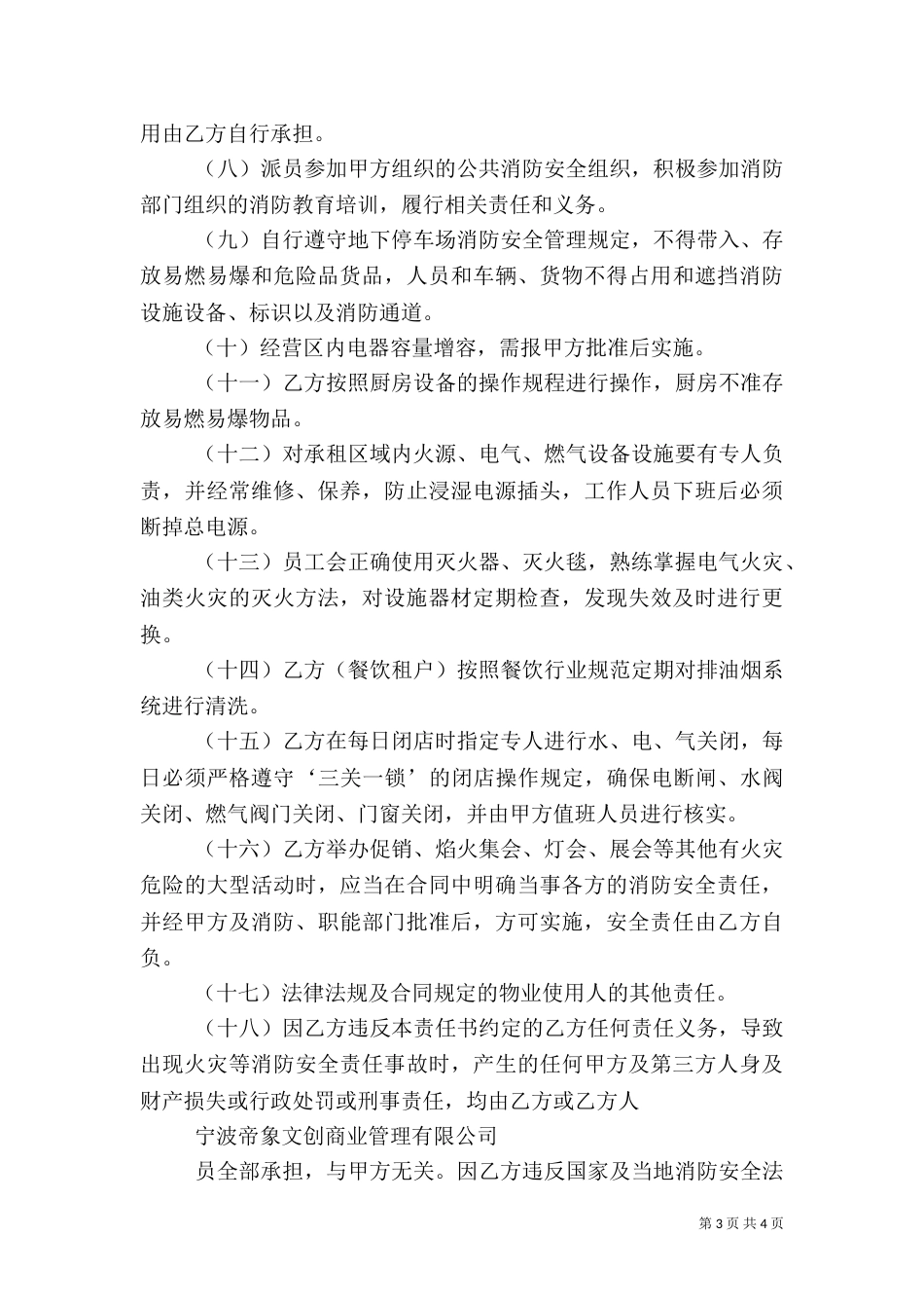 消防安全责任书改（四）_第3页