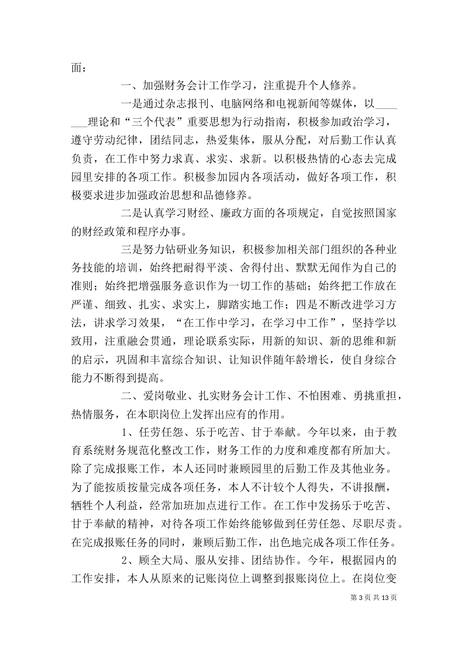 办公室上半年工作总结 (6000字)_第3页