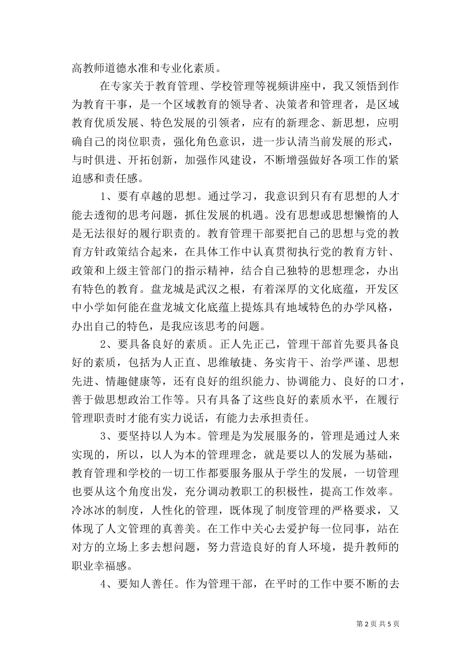 教育干部培训心得体会（六）_第2页