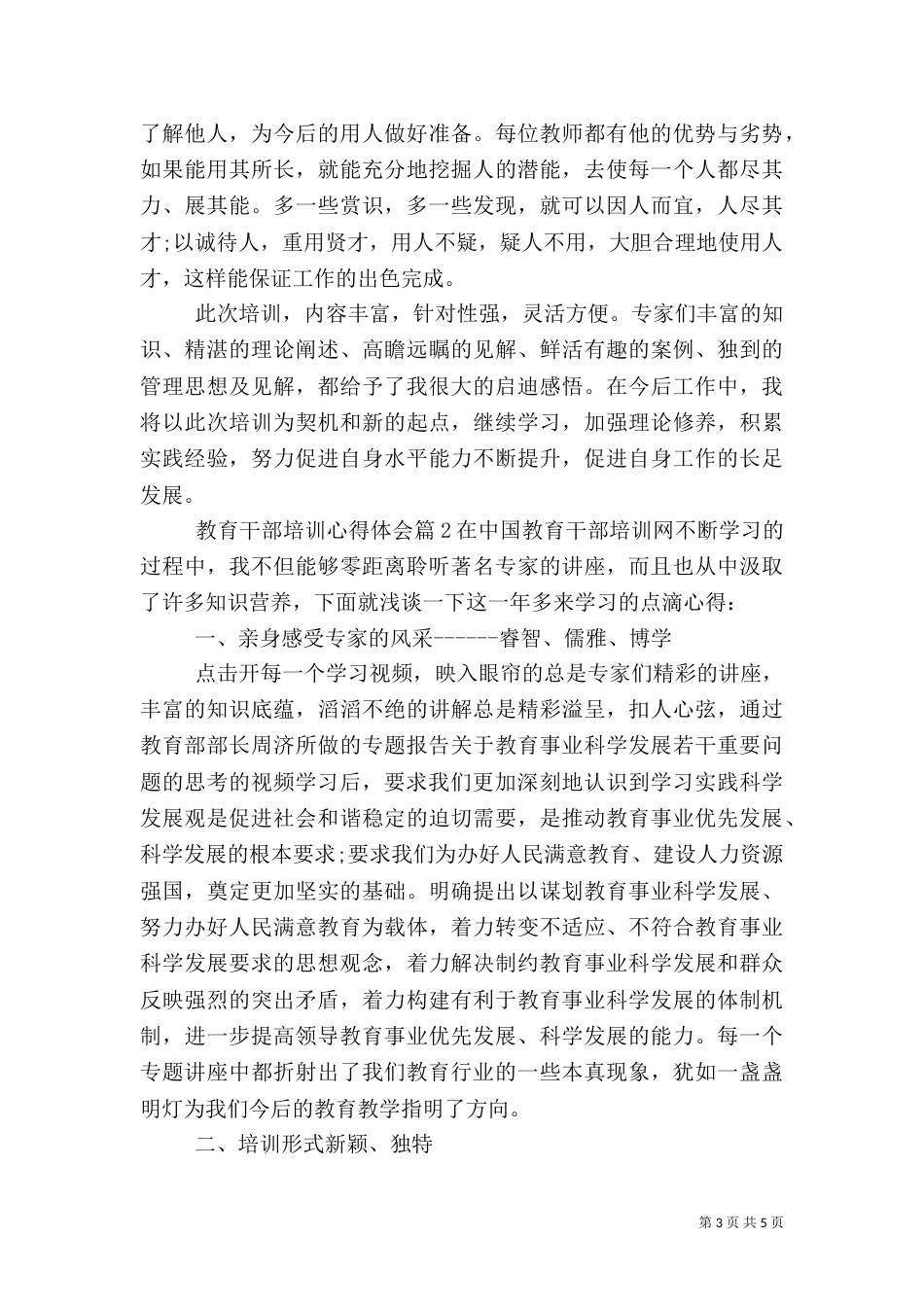 教育干部培训心得体会（六）_第3页