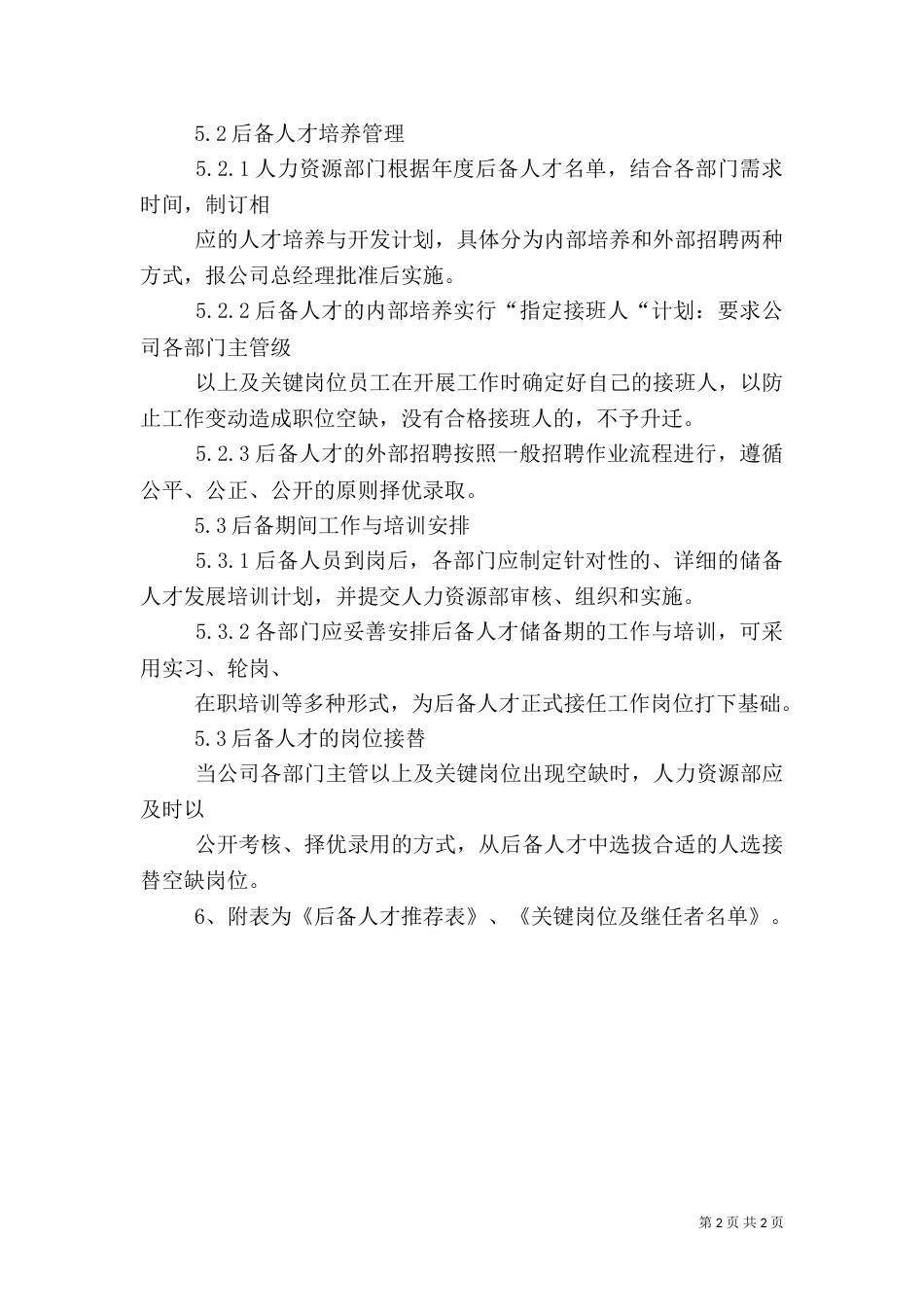 后备人才的考核与管理（一）_第2页