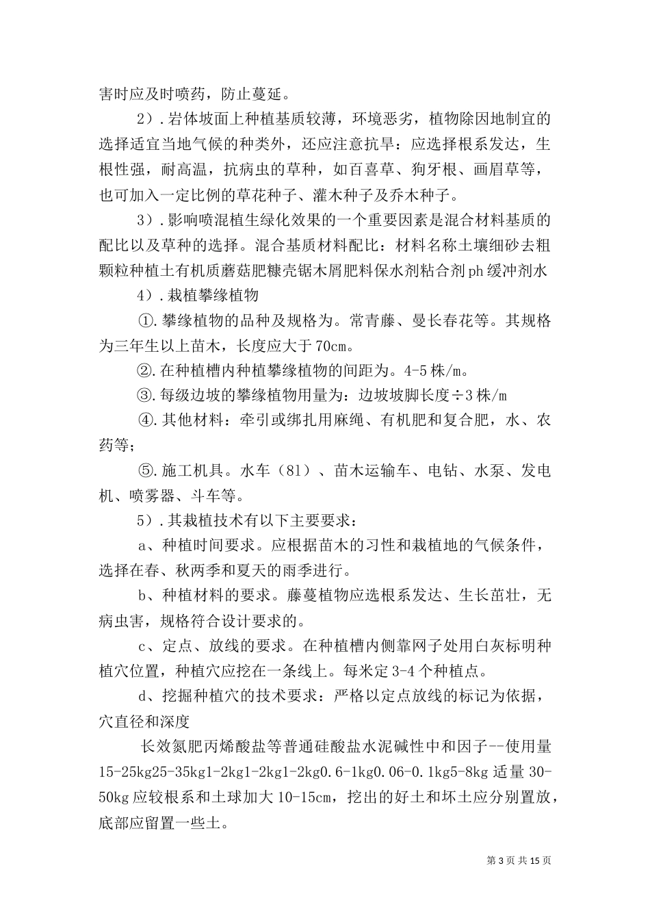 边坡挂网绿化方案_第3页