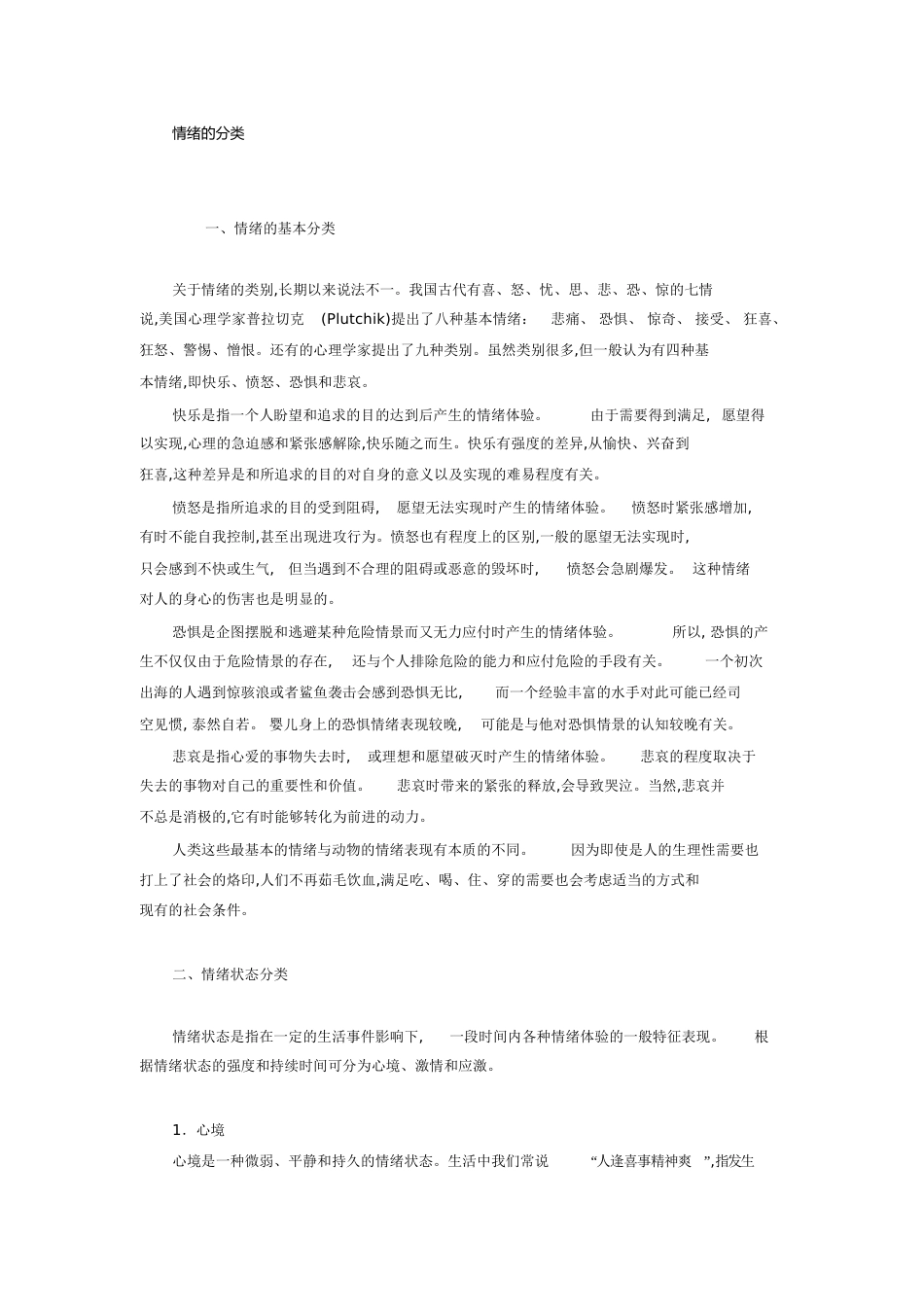 情绪分类[共6页]_第1页