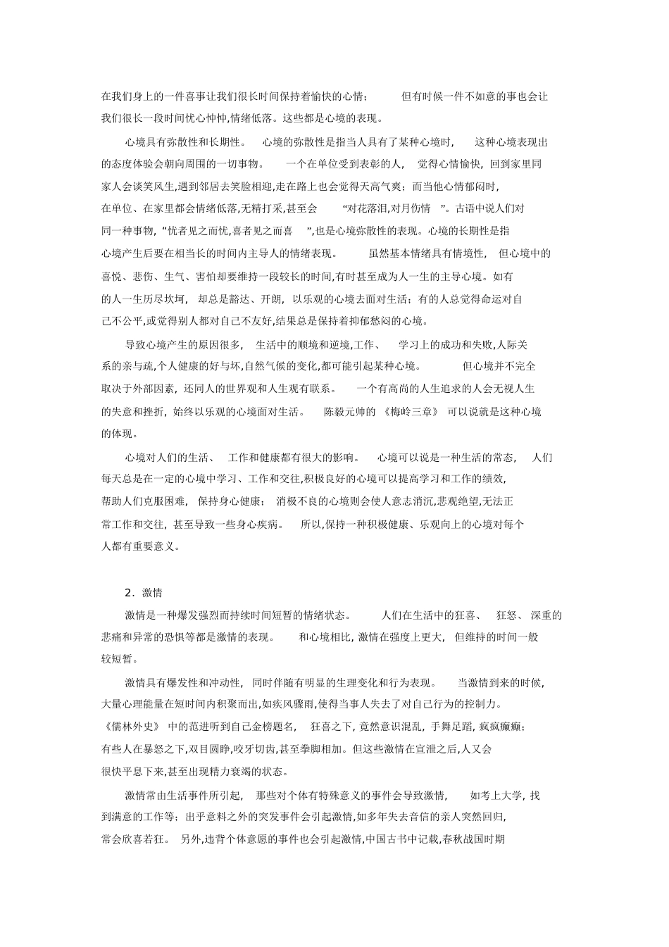 情绪分类[共6页]_第2页