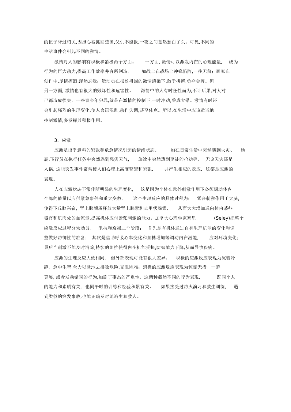 情绪分类[共6页]_第3页