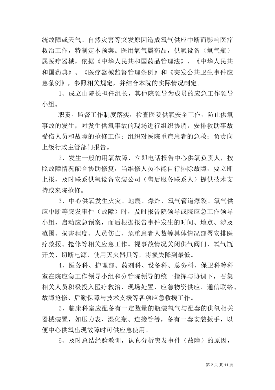 医院中心供氧应急预案_第2页