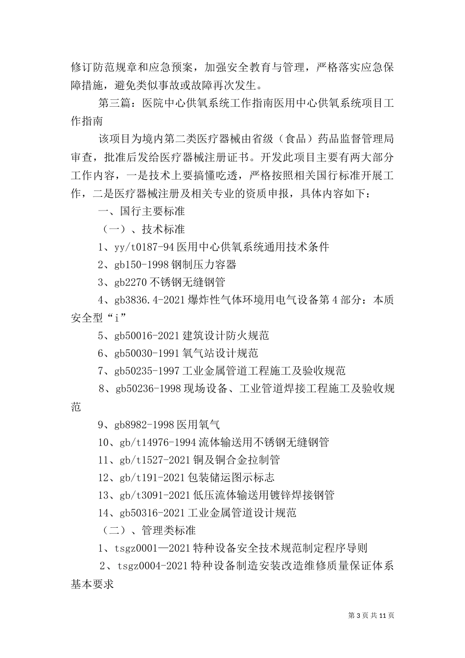 医院中心供氧应急预案_第3页