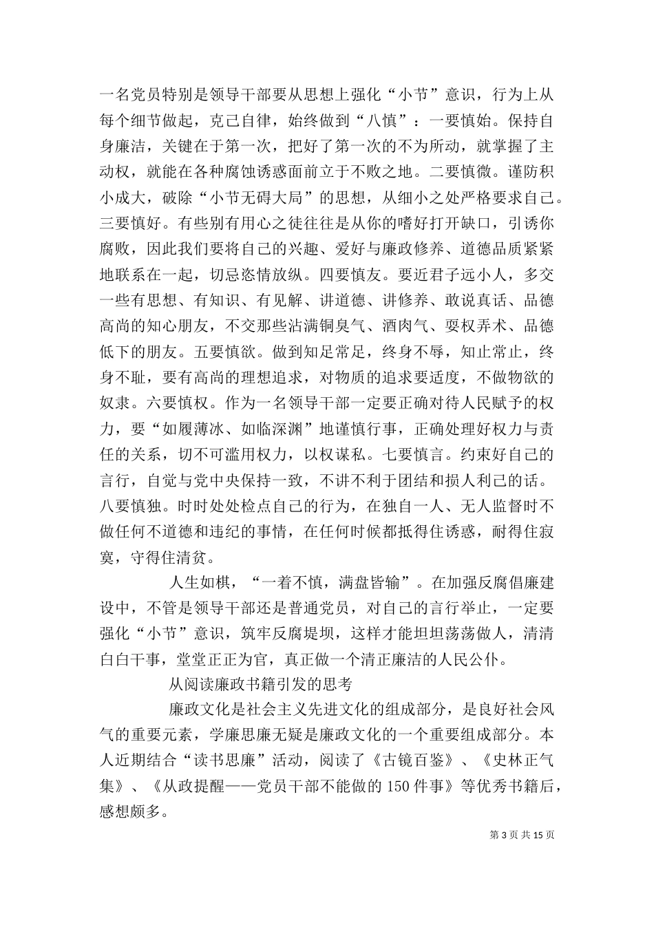 廉政是领导干部的终身必修课_第3页