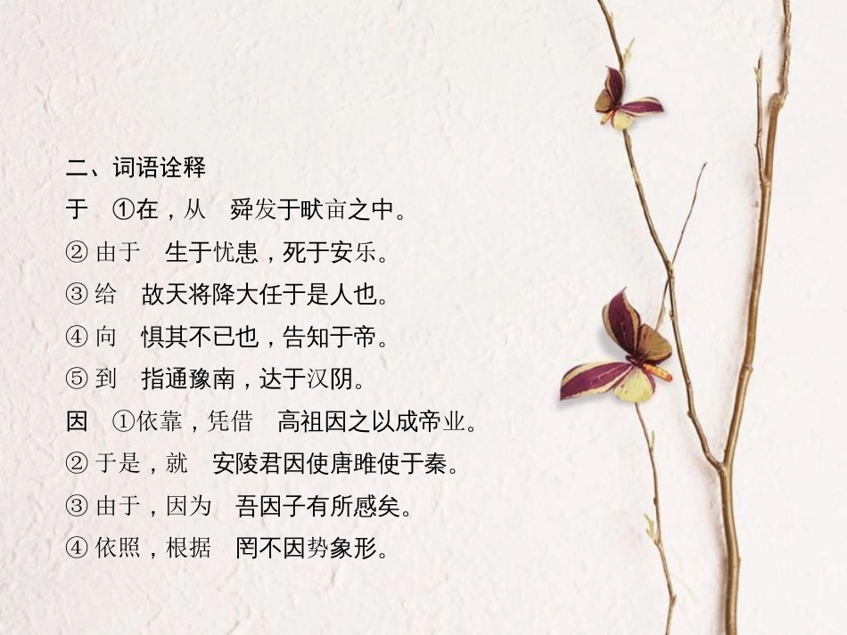 山西省中考语文 第四十天抢分宝课件_第3页