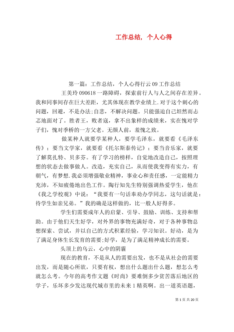 工作总结, 个人心得(一)_第1页