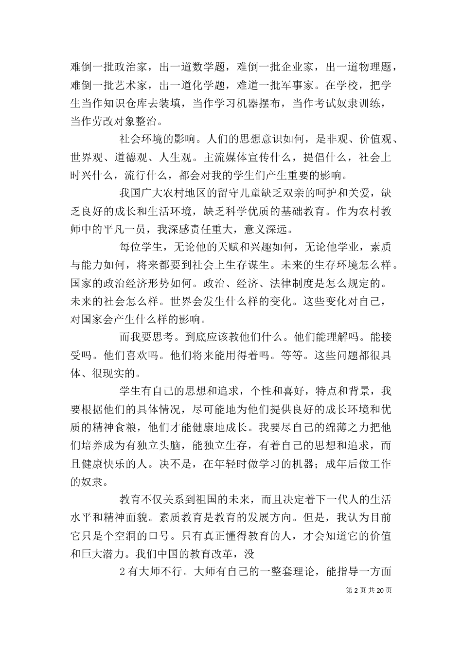 工作总结, 个人心得(一)_第2页