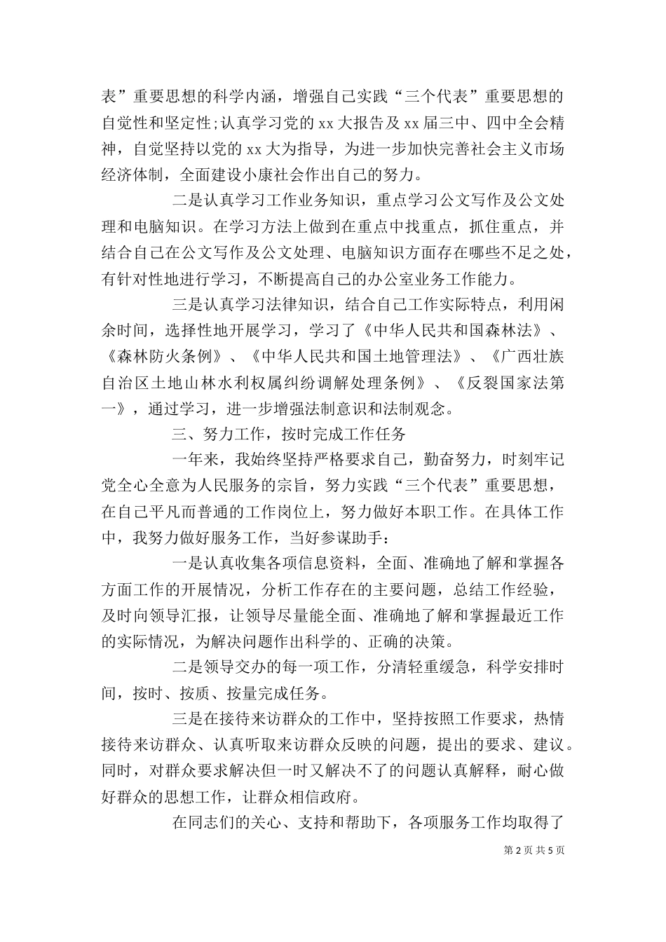 公务员2021年度个人总结_第2页