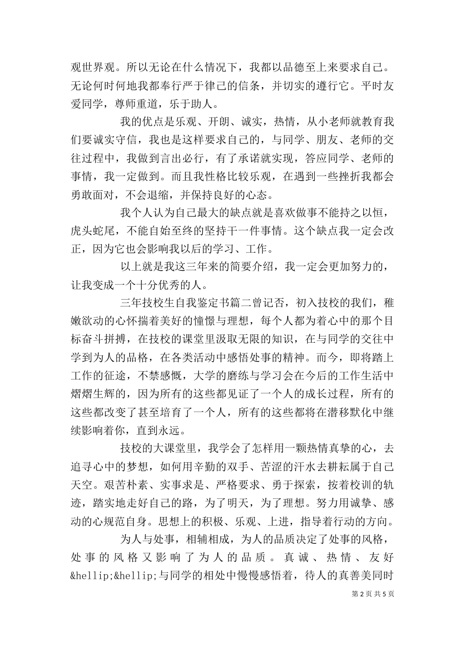 三年技校生自我鉴定书_第2页