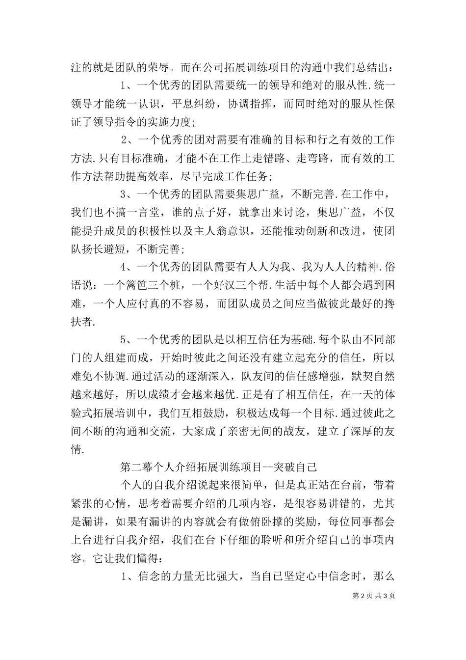 团建月心得体会（四）_第2页
