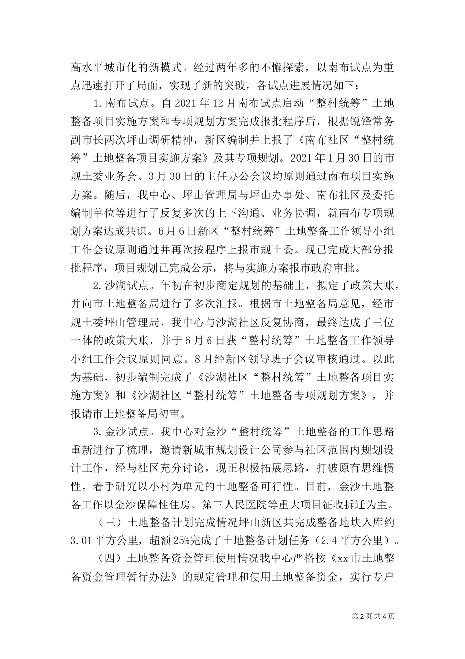 土地整备中心年度工作总结和来年工作计划（一）_第2页