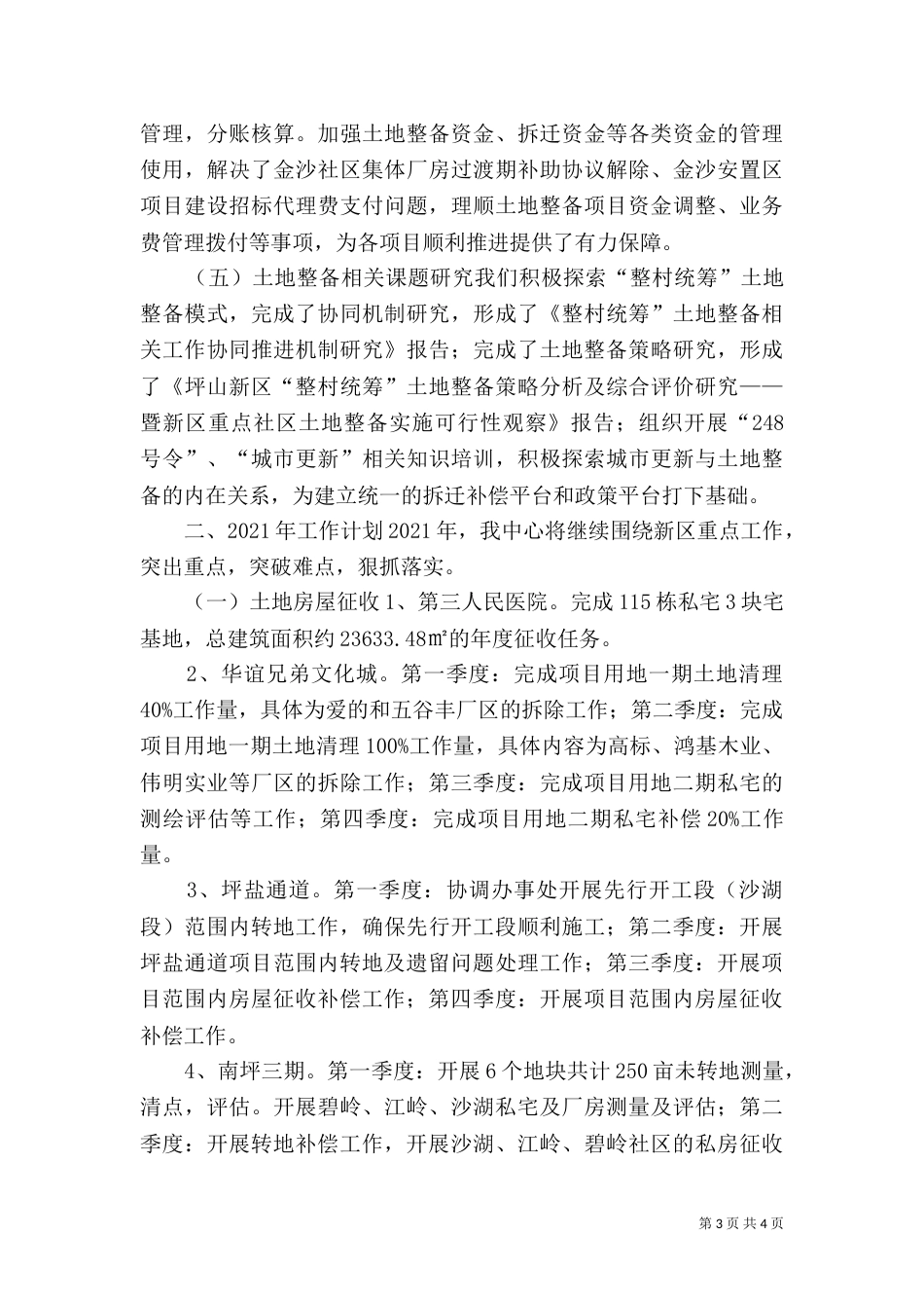 土地整备中心年度工作总结和来年工作计划（一）_第3页