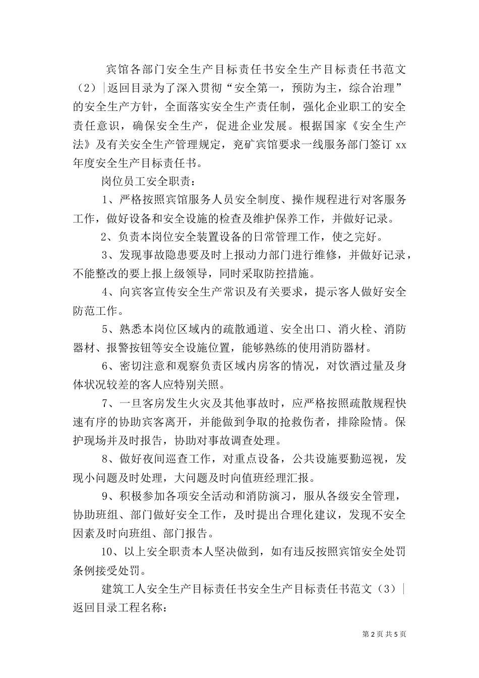 安全生产目标责任书范文4篇_第2页