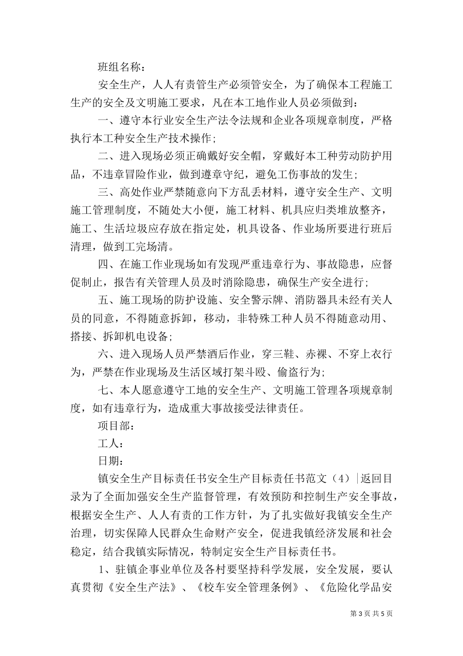 安全生产目标责任书范文4篇_第3页