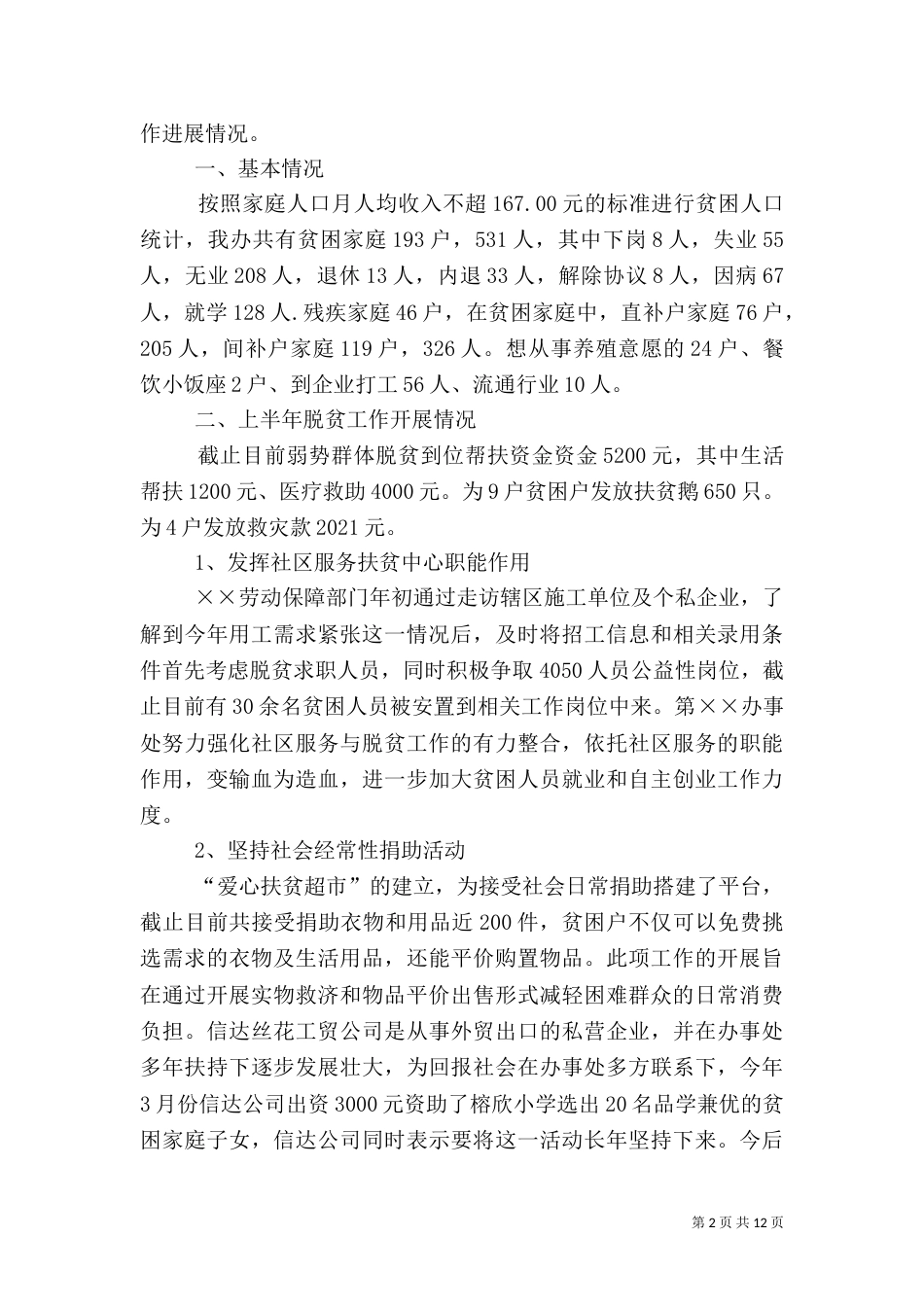 扶贫解困1大全_第2页