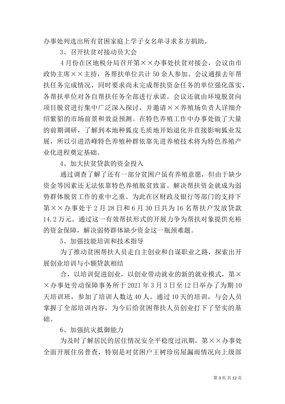 扶贫解困1大全_第3页