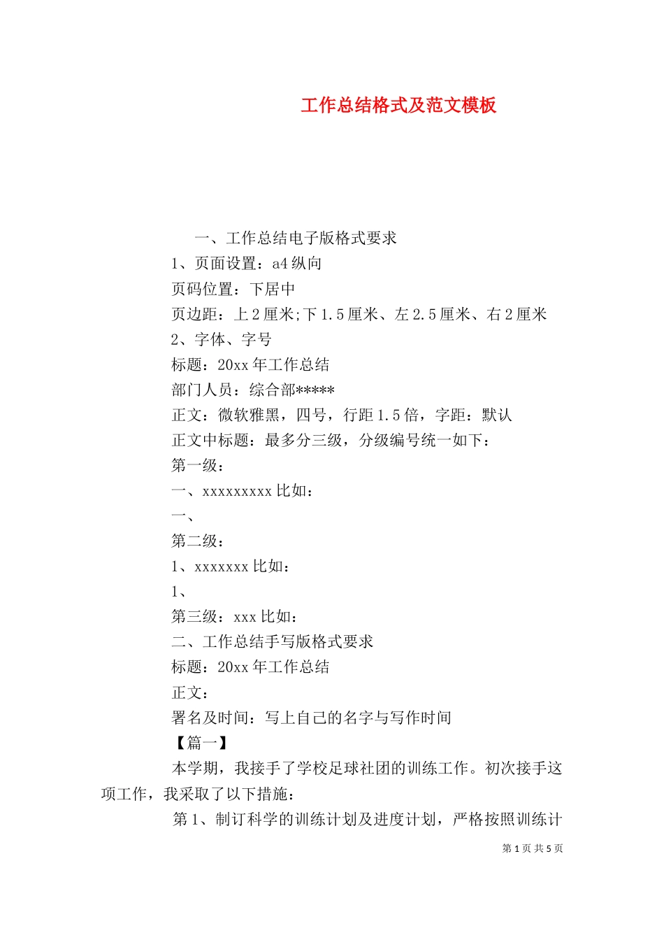 工作总结格式及范文模板_第1页