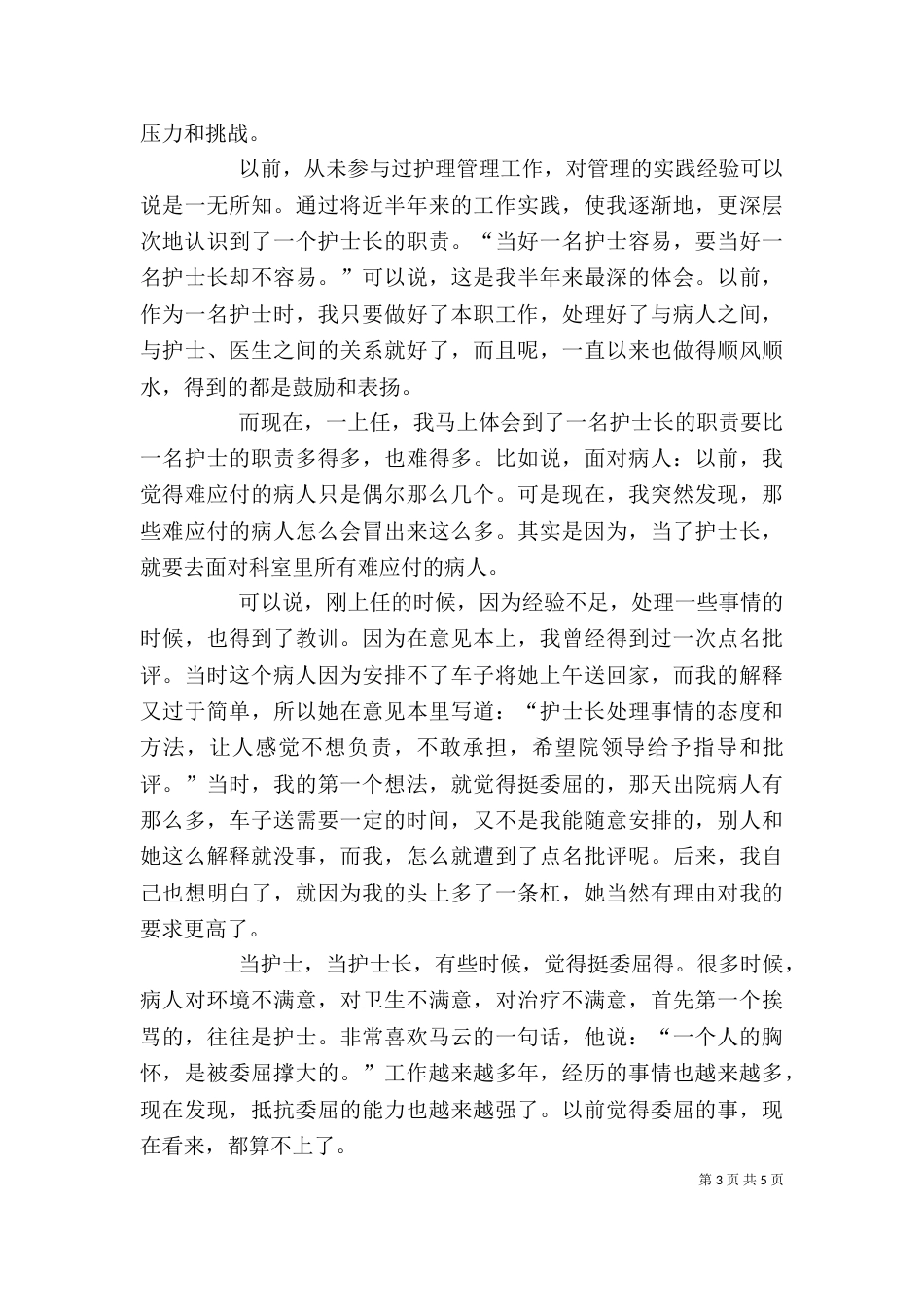 工作总结格式及范文模板_第3页