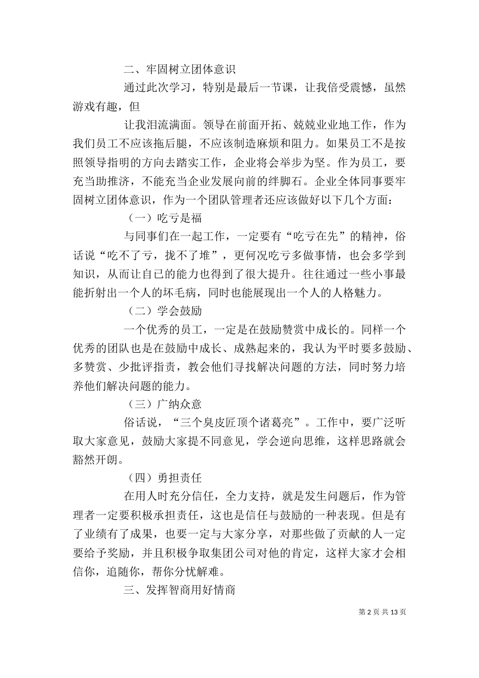 园长能力提升培训心得和体会-_第2页