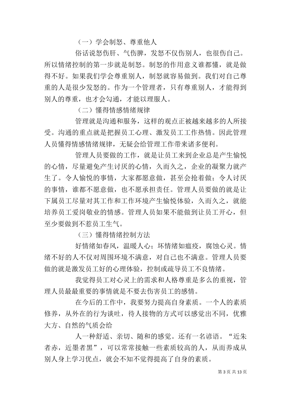 园长能力提升培训心得和体会-_第3页