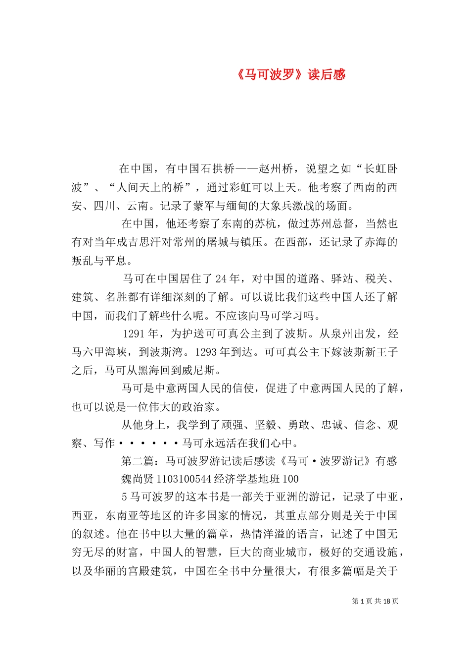 《马可波罗》读后感_第1页