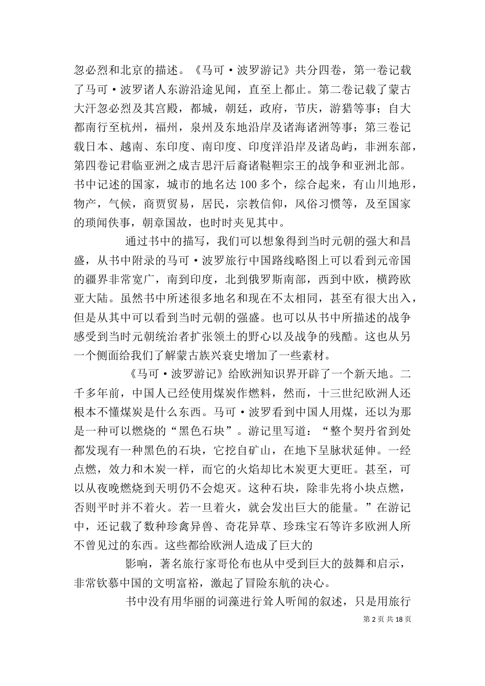 《马可波罗》读后感_第2页