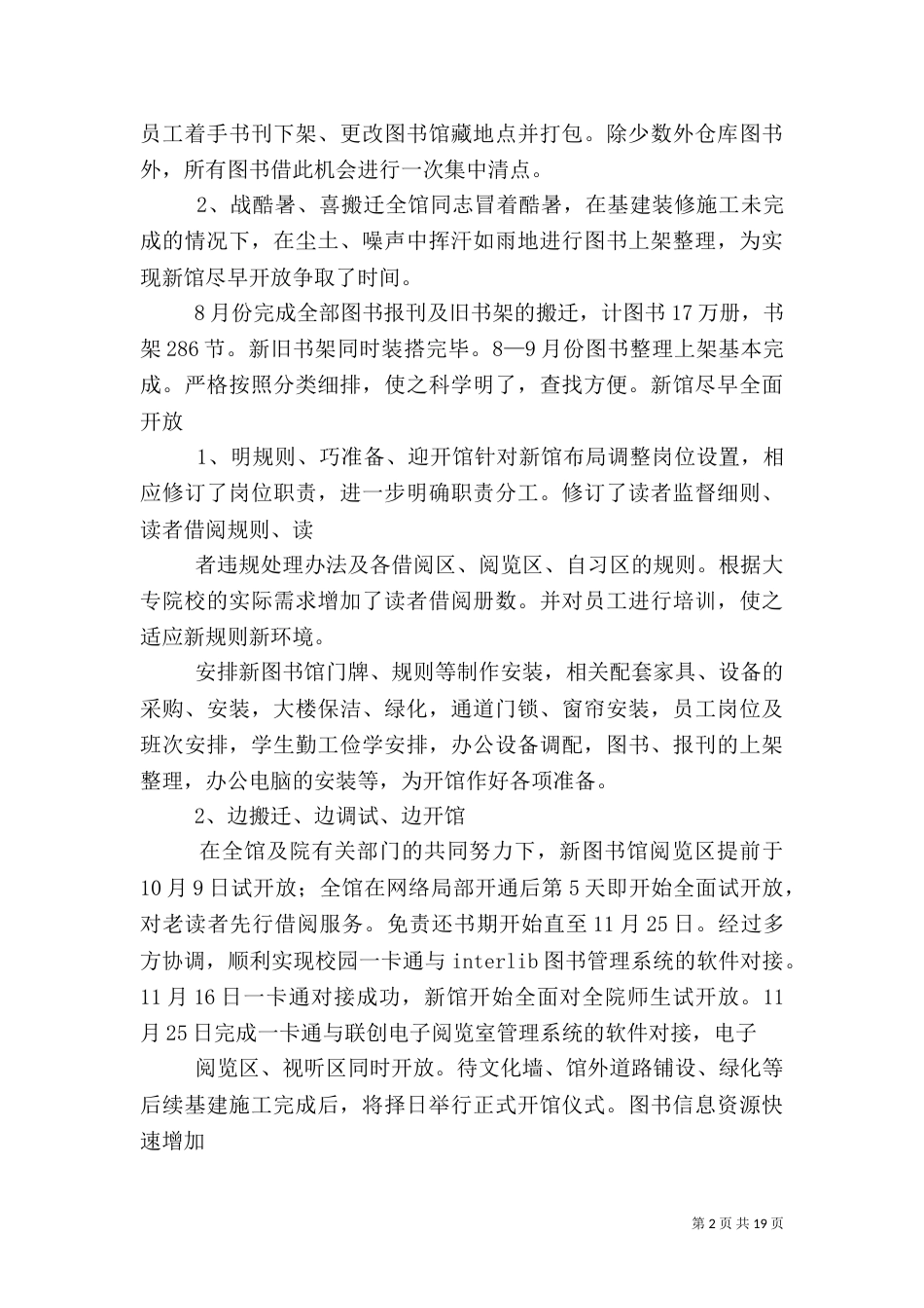 图书馆工作总结及工作思路大全_第2页