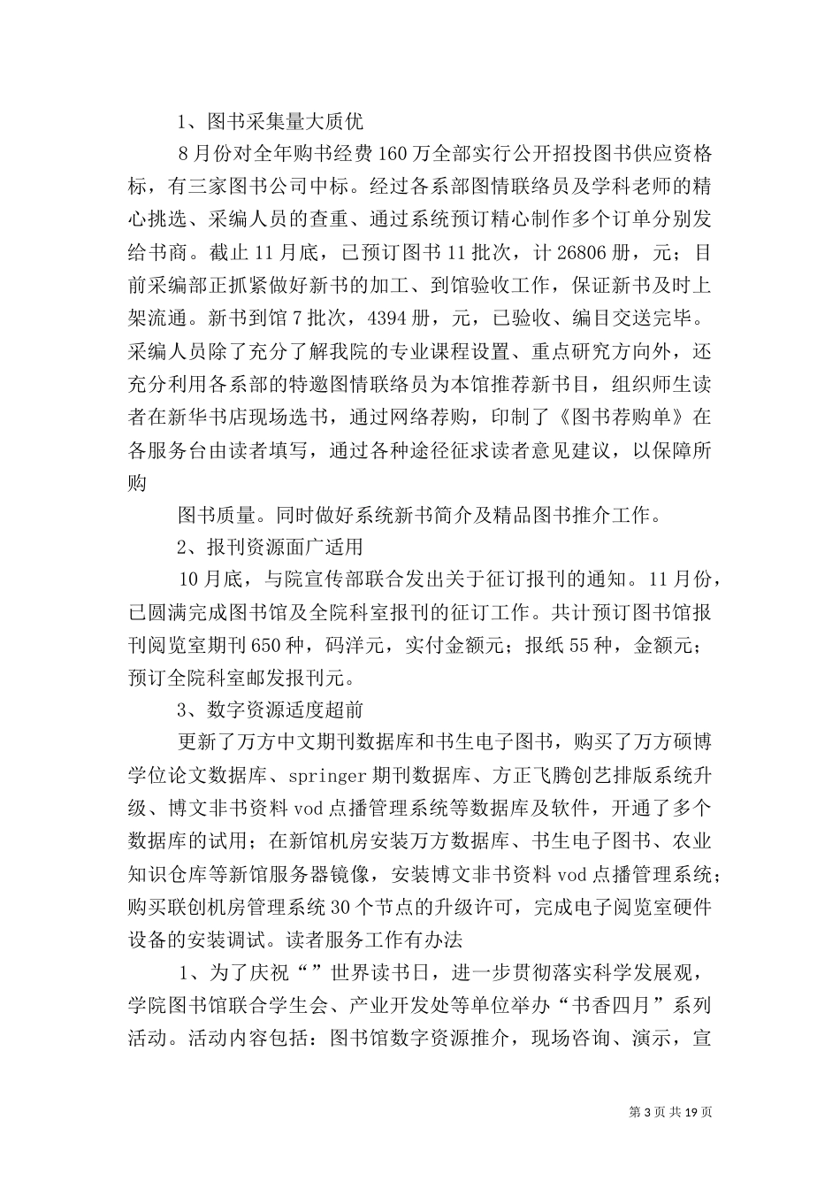 图书馆工作总结及工作思路大全_第3页