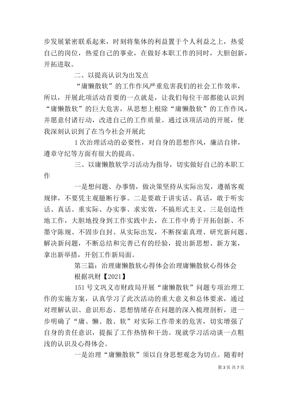 治理“庸懒散软松”活动心得体会_第3页