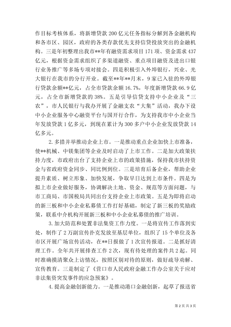 金融办年度工作总结（三）_第2页