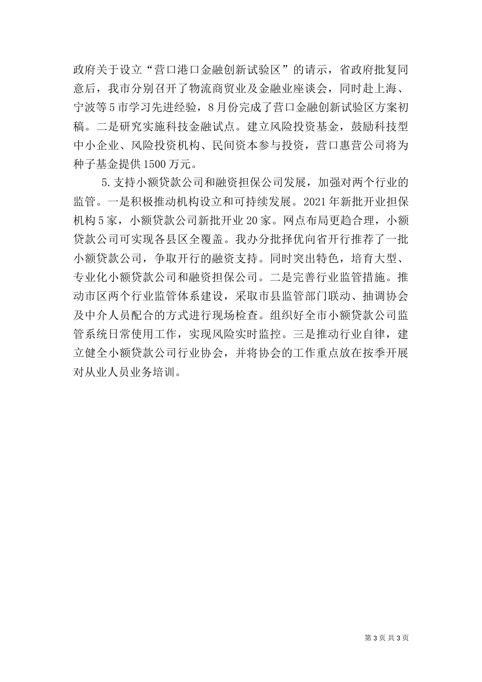 金融办年度工作总结（三）_第3页