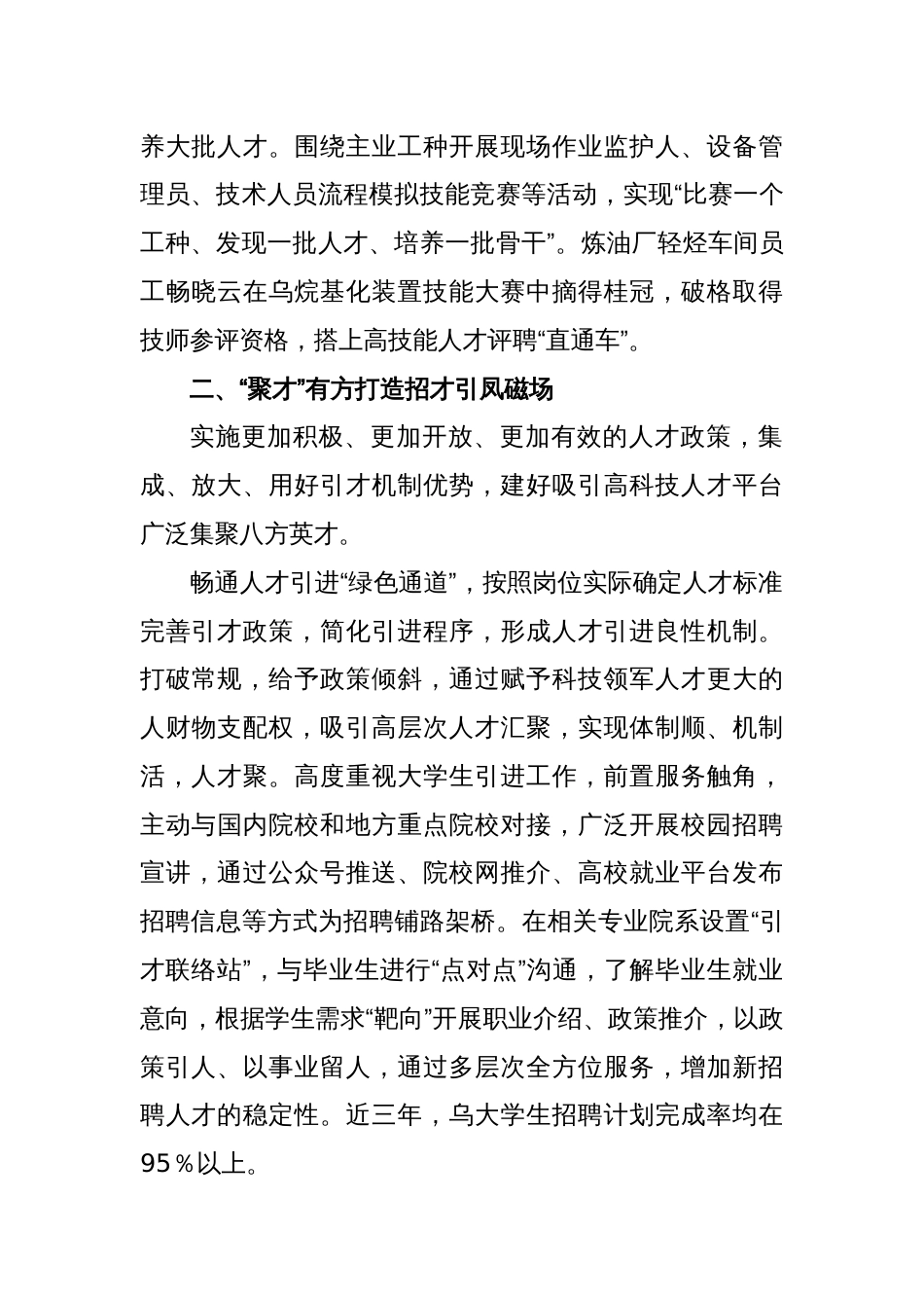 2023年企业培养特色人才工作总结经验_第2页