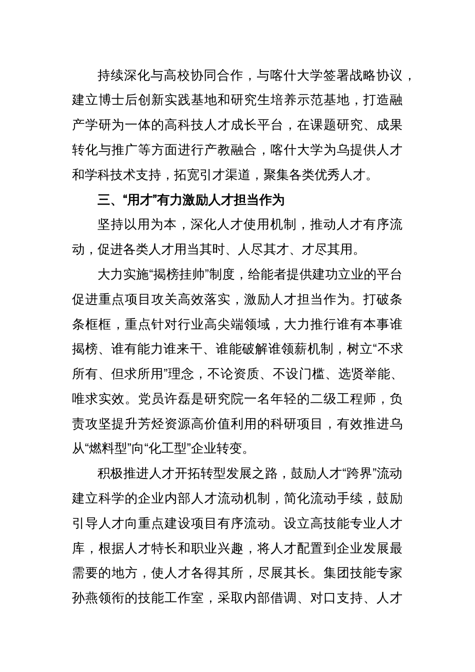 2023年企业培养特色人才工作总结经验_第3页
