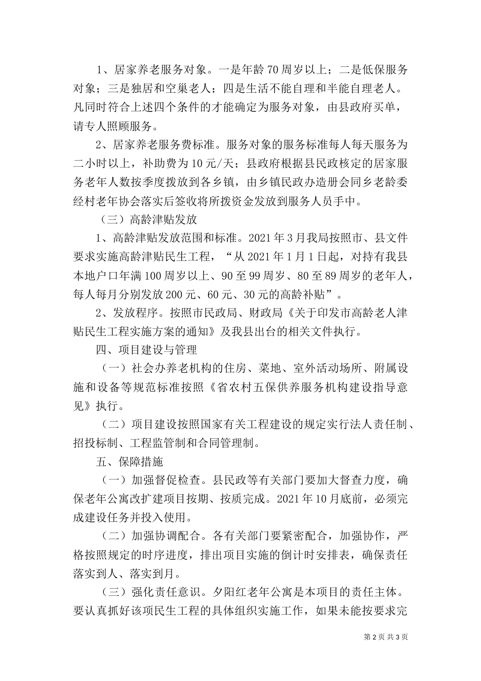社会养老服务体系建设工作方案_第2页