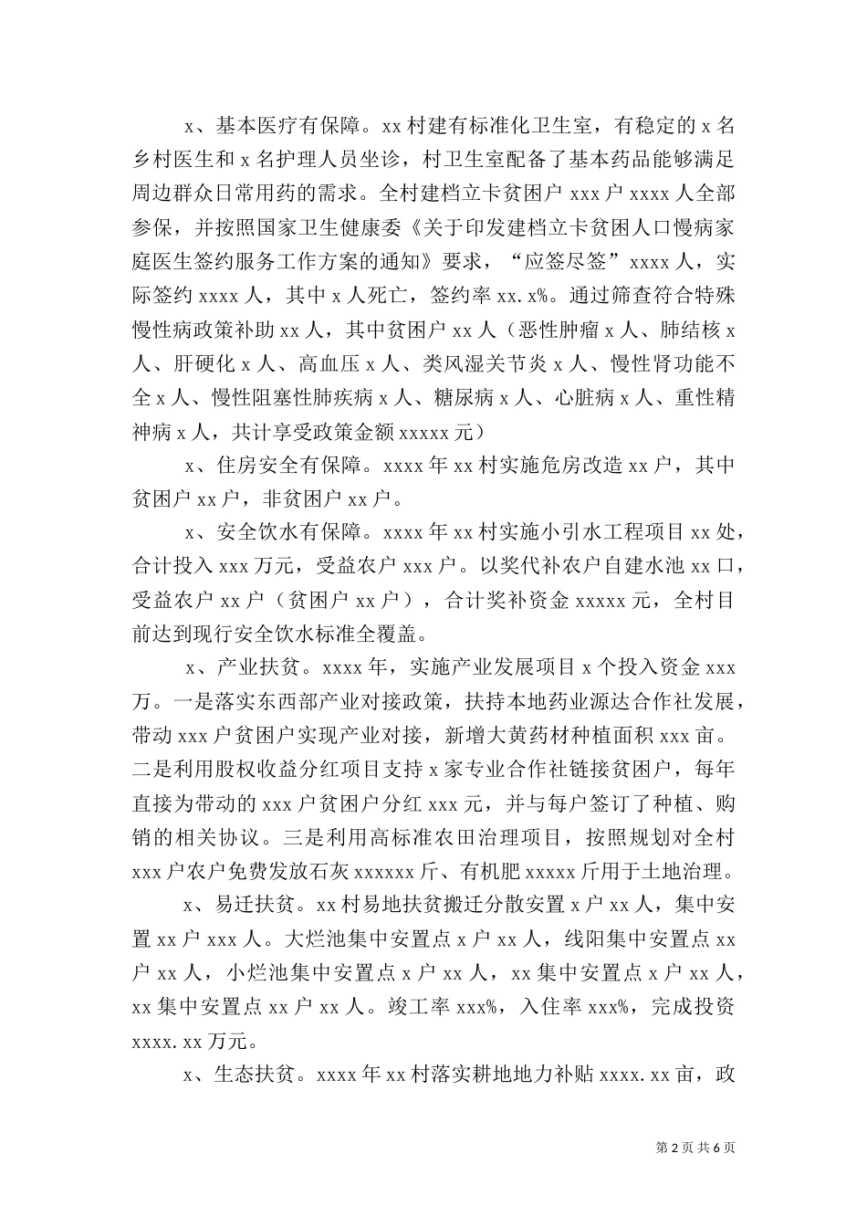 某村精准扶贫工作总结_第2页