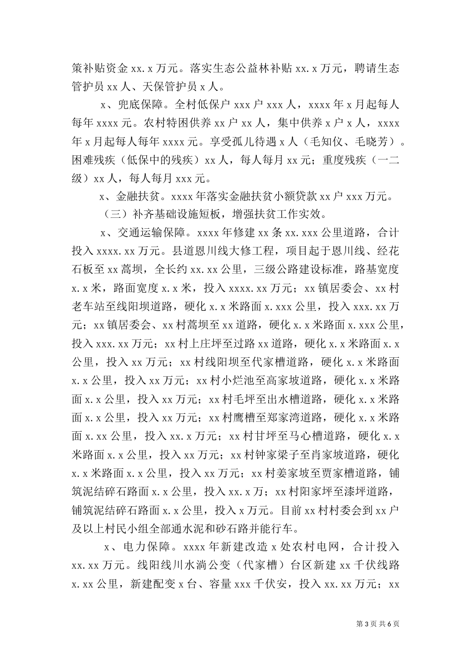 某村精准扶贫工作总结_第3页
