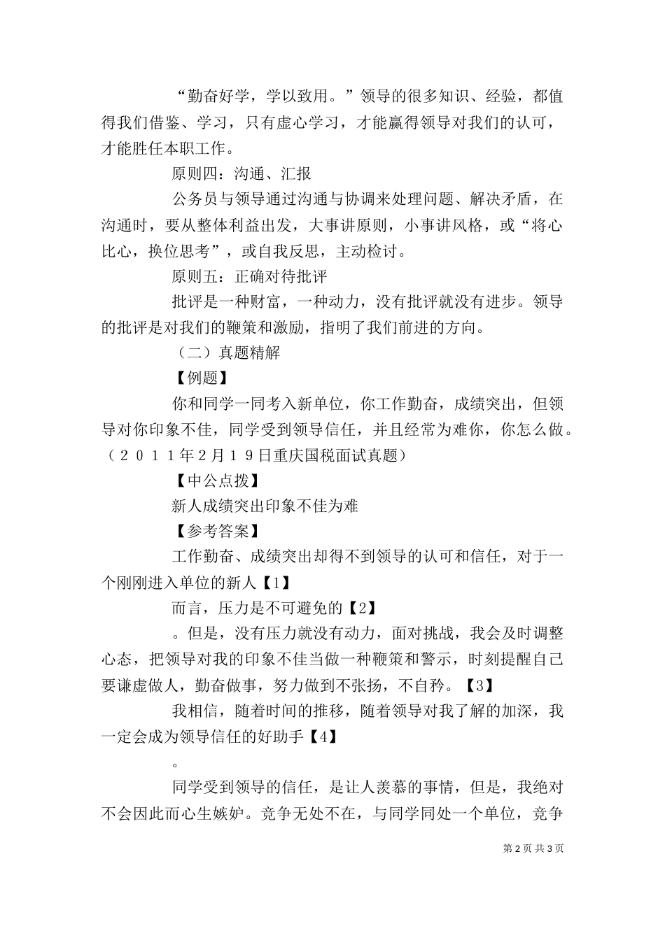 浅论管理与领导的关系（一）_第2页